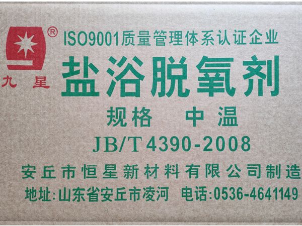 TSA型中溫鹽浴復合脫氧劑